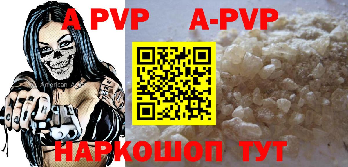 А ПВП  A-PVP VHQ  Вход с VPN  A-PVP VHQ  Alpha-PVP кристаллы  Дмитров 