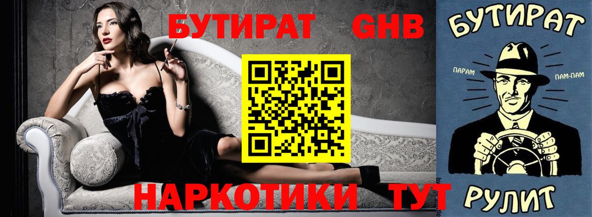 Дмитров  Бутират Butirat  Вход с VPN 