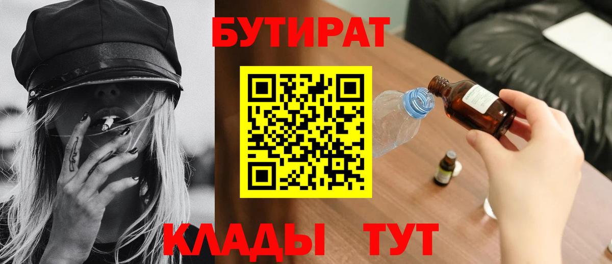БУТИРАТ оксана Дмитров