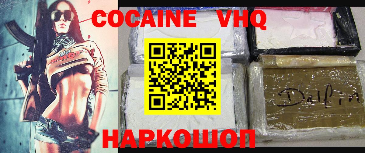Кокаин Эквадор  COCAIN Колумбийский  Дмитров  Вход с VPN 