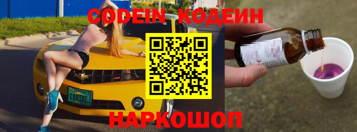 Кодеиновый сироп Lean Purple Drank Дмитров