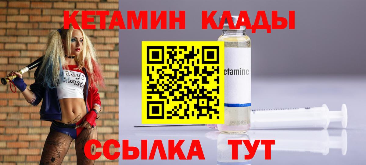 Кетамин VHQ  Вход с VPN  Дмитров  Кетамин ketamine 