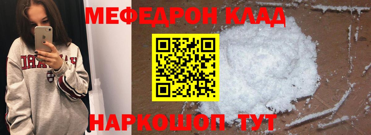 что такое наркотик  Вход с VPN  МЕФ  Мефедрон mephedrone  Меф кристаллы  Дмитров  Меф 