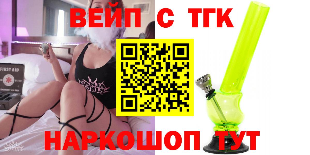 продажа наркотиков  Дистиллят ТГК вейп  Вход с VPN  Дмитров  ТГК жижа 